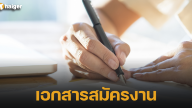 job expo 2023 เตรียมเอกสารอะไรบ้าง