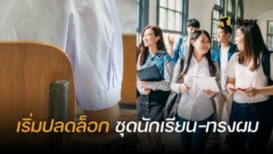 กทม ชุดนักเรียน