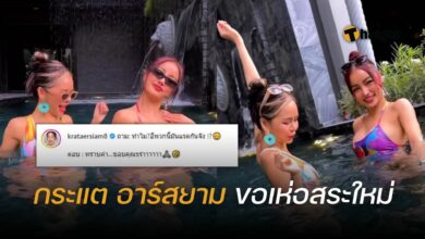 กระแต อาร์สยาม สระว่ายน้ำ