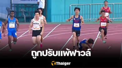 กรีฑาทีมชาติไทย ปรับแพ้ฟาวล์