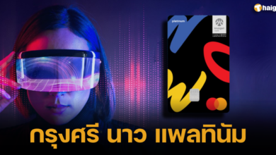 กรุงศรี นาว แพลทินัม บัตรเครดิต