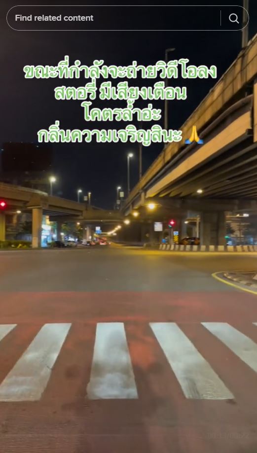 กลิ่นความเจริญ