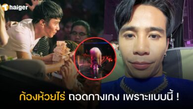 ก้องห้วยไร่ ถอดกางเกง