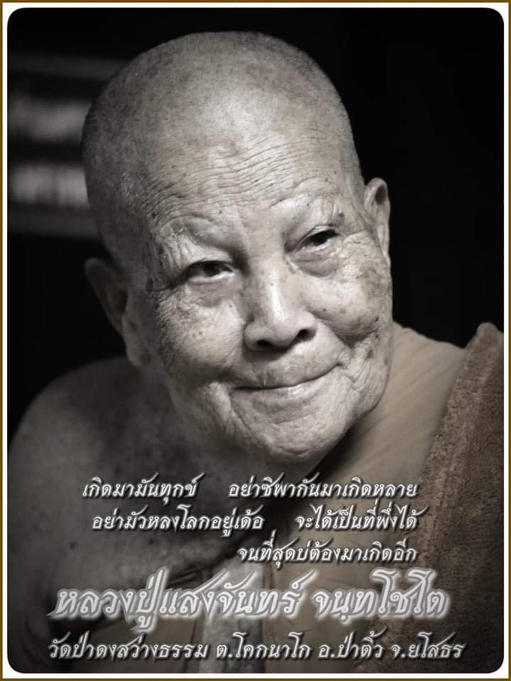 หลวงปู่แสง