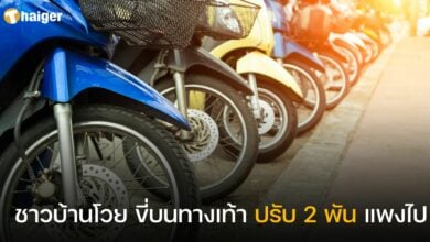 ขี่บนทางเท้า ปรับ 2000