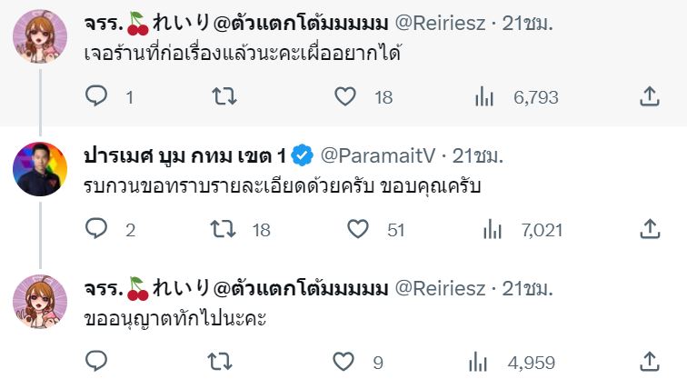 ข่าวร้านนวดข้าวสาร