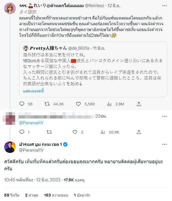 ข่าวร้านนวดข้าวสารลวนลามลูกค้าญี่ปุ่น