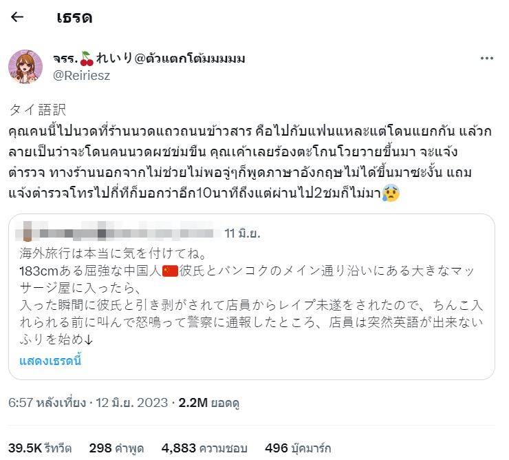 ข่าวลวนลามนักท่องเที่ยวญี่ปุ่น