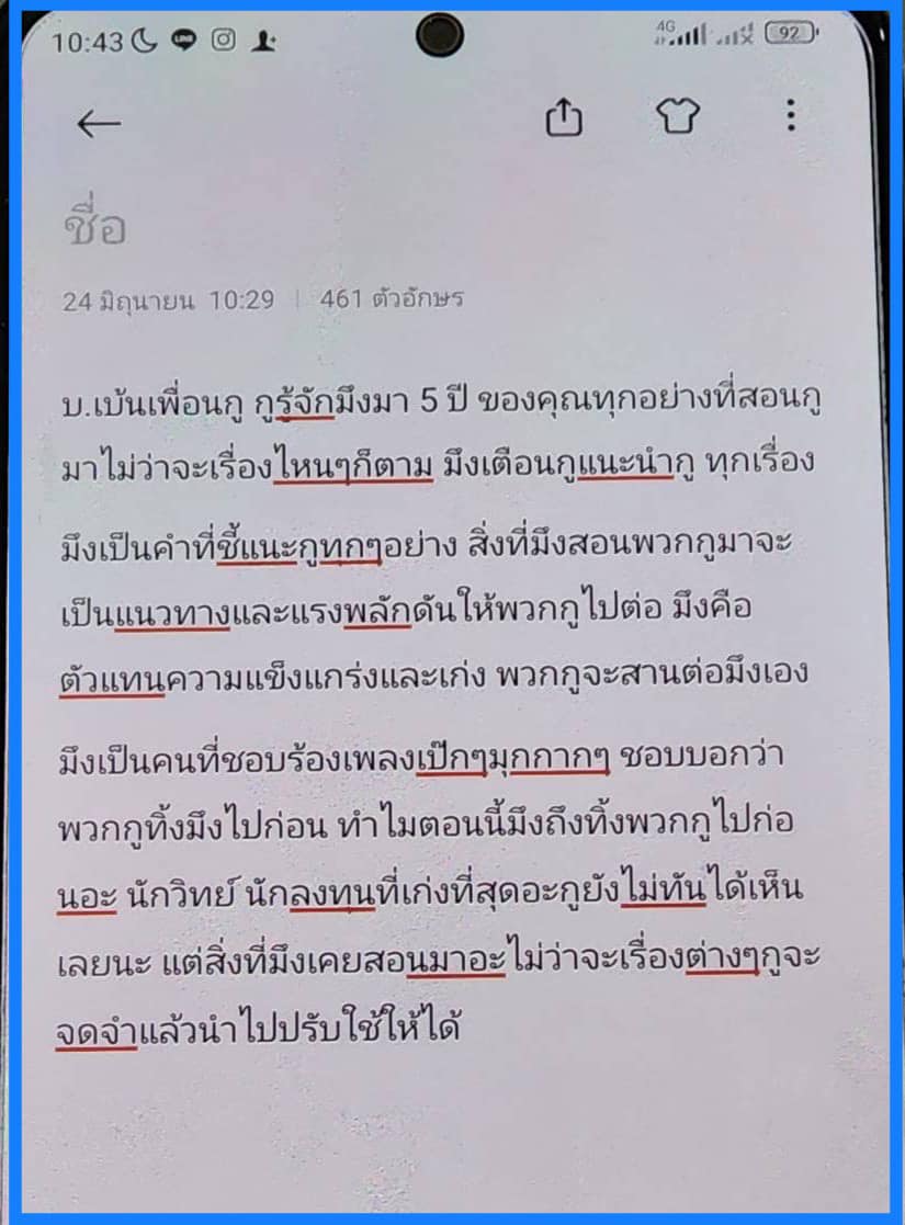 ข้อความเพื่อน น้องเบนซ์ ถังดับเพลิงระเบิด