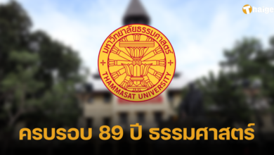 ครบรอบ 89 ปี ธรรมศาสตร์