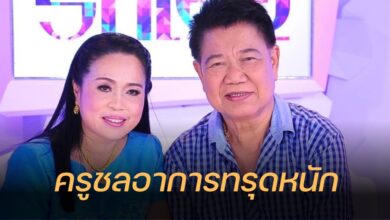 ครูชลธี อาการทรุดหนัก