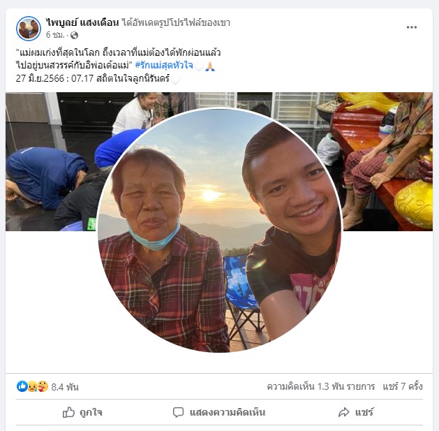 ครูไพบูลย์ แม่เสีย