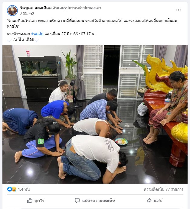 ครูไพบูลย์ แม่เสีย