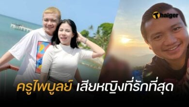 ครูไพบูลย์ แม่เสีย