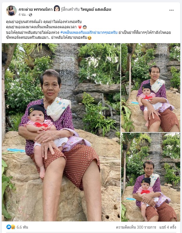 ครูไพบูลย์ แม่เสีย