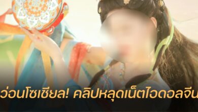 คลิปหลุดเน็ตไอดอลจีน