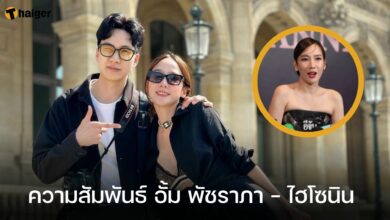 ความสัมพันธ์ อั้ม ไฮโซนิน