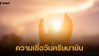 ความเชื่อวันครีษมายัน