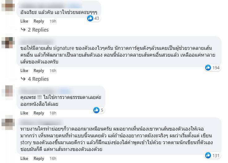 คอมเมนต์ เด็กม.3 วาดรูปการ์ตูน