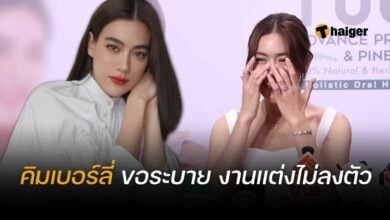 คิมเบอร์ลี่ งานแต่ง