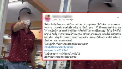 คุกคามพยาบาล