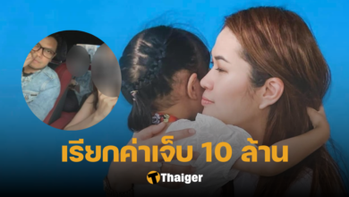 จูน ฟ้อง บ้านเล็ก เมียน้อย หนุ่ม กะลา