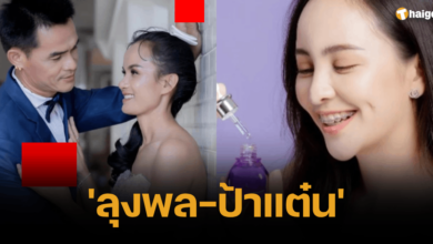จ๊ะโอ๋ ลุงพล ป้าแต๋น ถ่ายภาพสินค้า