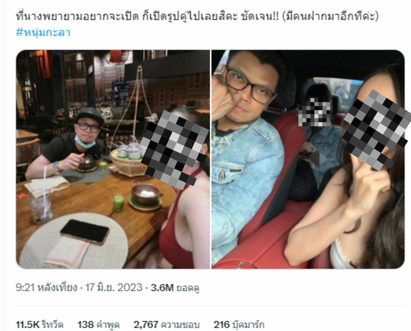 ชาวเน็ตขุดภาพ หนุ่ม กะลา