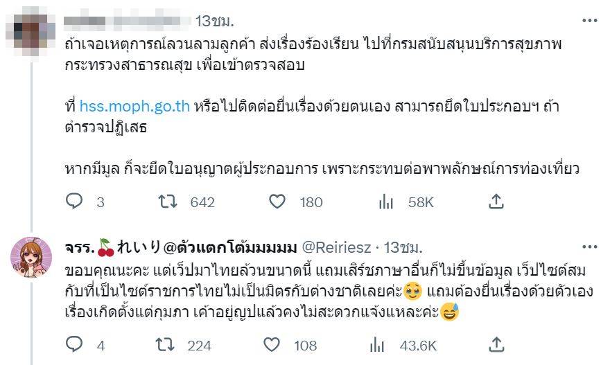 ช่องทางร้องเรียน นักท่องเที่ยว