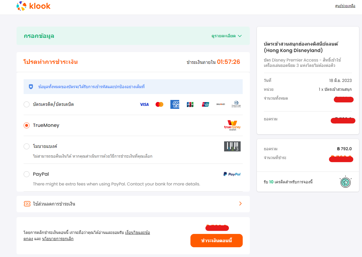 ซื้อบัตร สวนสนุกดิสนีย์ฮ่องกง