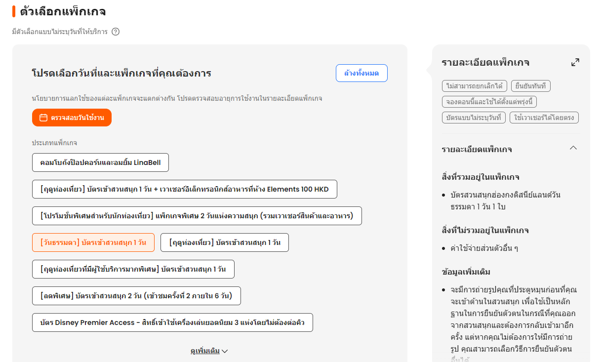 ซื้อบัตรดิสนีย์ ฮ่องกง