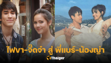 ณเดชน์ ญาญ่า เจอกันครั้งแรก