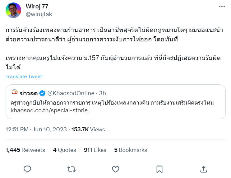 ดราม่า ครูสาวโดนบีบลาออก เหตุรับงานเสริม