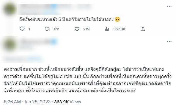 ดราม่า นางเอก MV