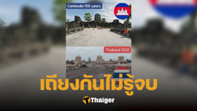 ดราม่า วัดไทยเหมือนเขมร