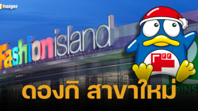 ดองกิ สาขาใหม่ แฟชั่นไอส์แลนด์ 2566