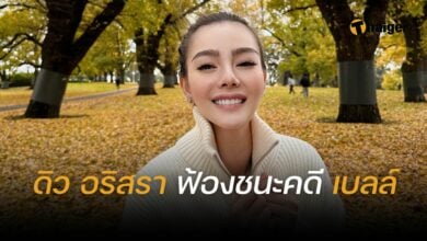 ดิว อริสรา ชนะคดี