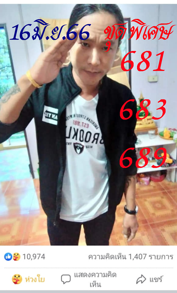 ดุ่ยภรัญ เลขเด็ด 16 6 66 สามตัวท้าย