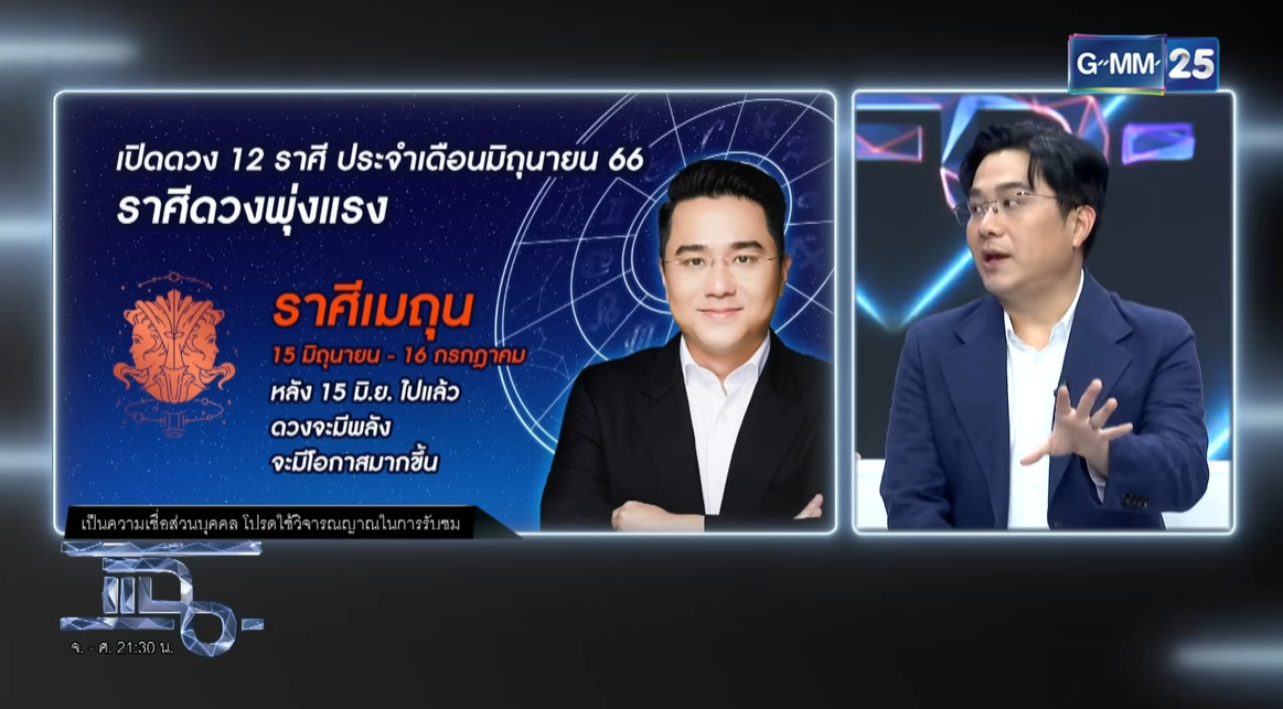 หมอช้าง ดูดวง 12 ราศี