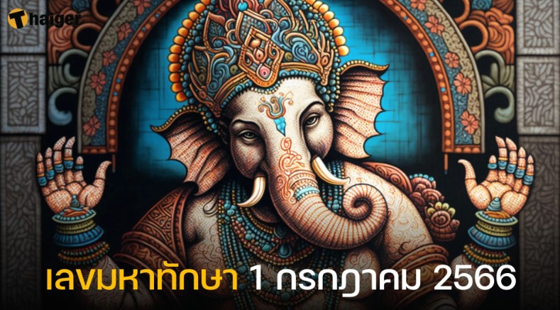 ตรวจหวย 1 กรกฎาคม 2566 ผลสลากกินแบ่งรัฐ