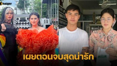 คู่จิ้น รถชน