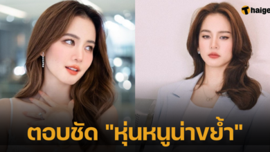 ตอบชัด _หุ่นหนูน่าขย้ำ_ โบว์เมลดา
