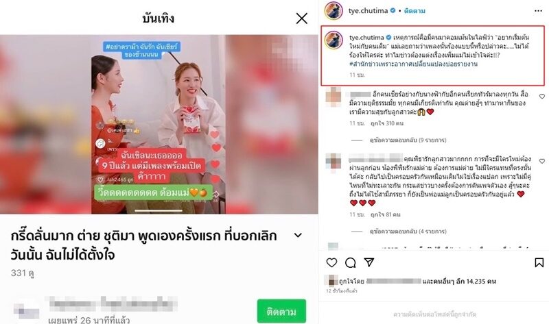 ต่าย ชุติมา อยากเริ่มต้นใหม่กับคนเดิม