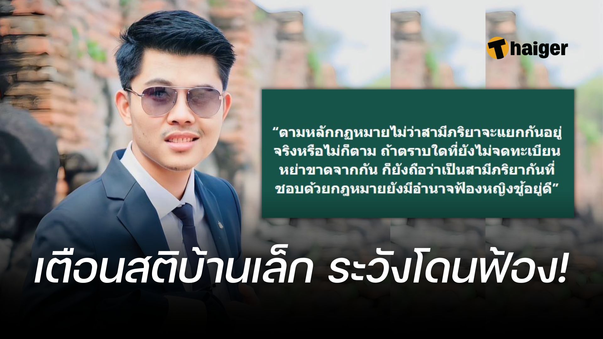 ทนายชายพัฒน์