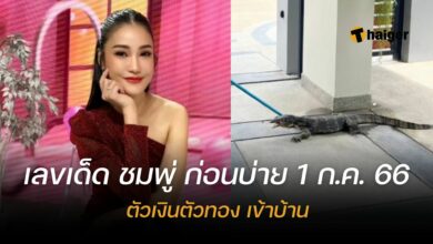 ทะเบียนบ้าน ชมพู่ ก่อนบ่าย 1 7 66