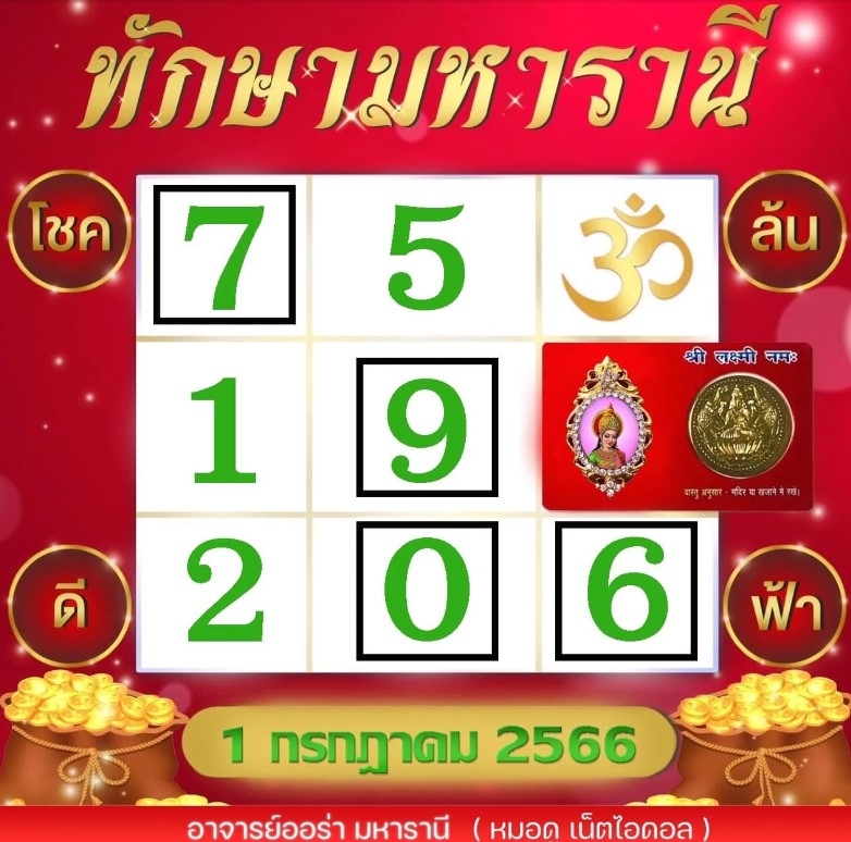 ทักษามหารานี 1 7 66
