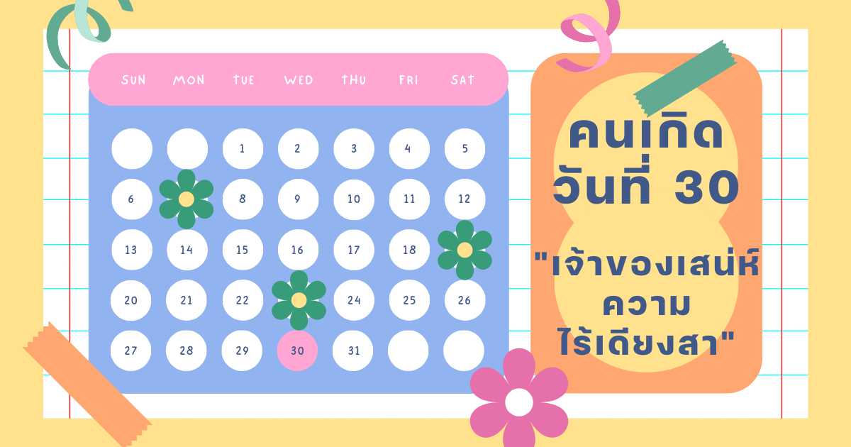 ทายนิสัยวันเกิด 1-31