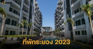 ที่พักระยอง 2023