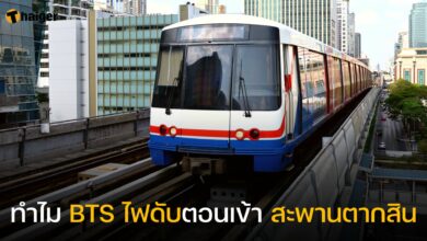 ทําไมรถไฟฟ้า bts เมื่อสับรางเข้าสถานีสะพานตากสินแล้วไฟดับ