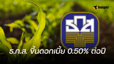 ธ.ก.ส.ขึ้นดอกเบี้ย